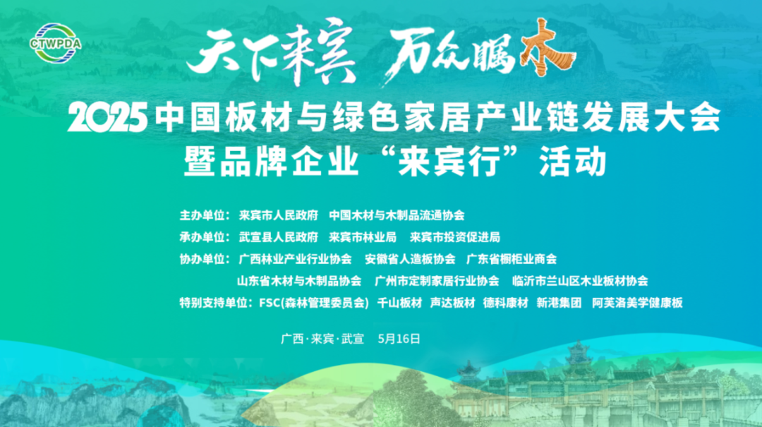 金利源閃耀 2025 中國(guó)板材與綠色家居產(chǎn)業(yè)鏈發(fā)展大會(huì)  載譽(yù)而歸再啟新程！